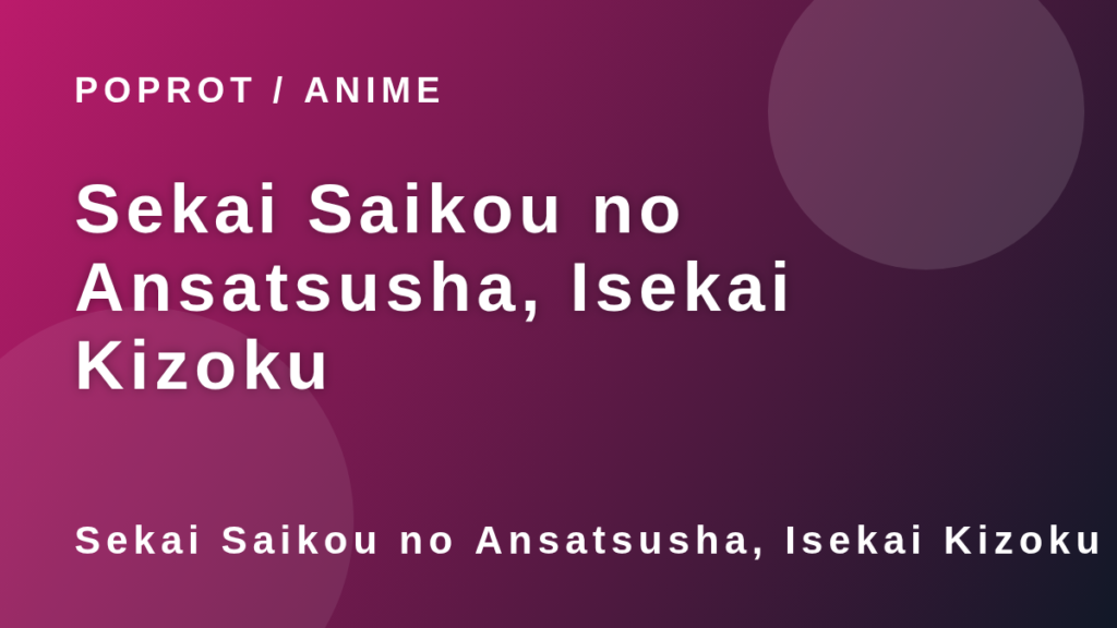 Sekai Saikou no Ansatsusha, Isekai Kizoku ni Tensei suru Characters artwork