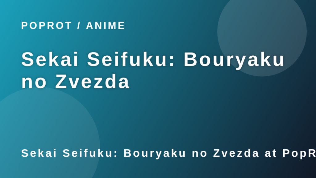Sekai Seifuku: Bouryaku no Zvezda Information artwork