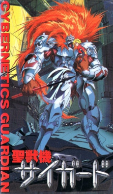 Seijuuki Cyguard Information artwork