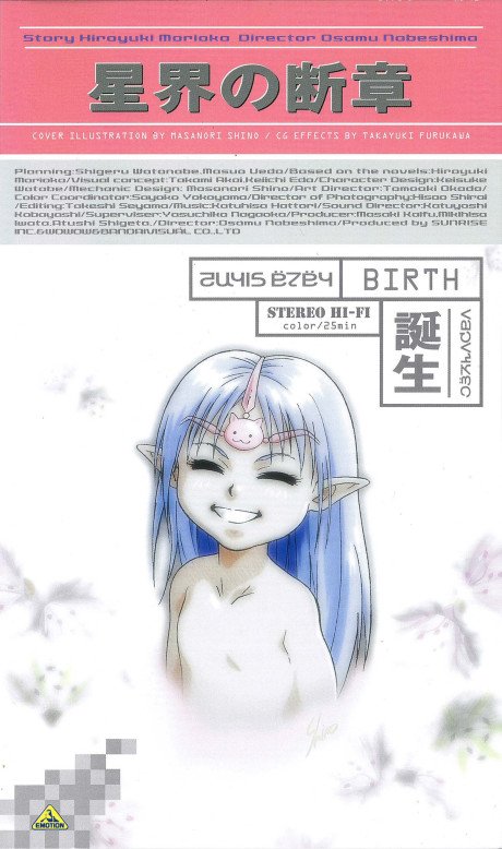Seikai no Danshou at PopRot artwork