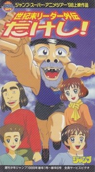 Seikimatsu Leader Gaiden Takeshi! at PopRot artwork